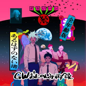 【Web再録】あるはずのない渚