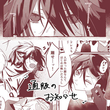 通販のお知らせ