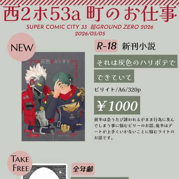 【5/5】お品書き【西2 ホ53a】