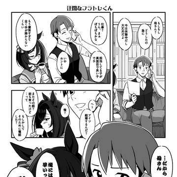 迂闊なフラトレ君(リメイク)