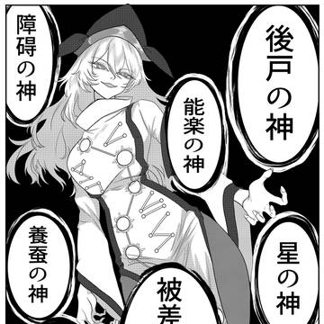 秘神