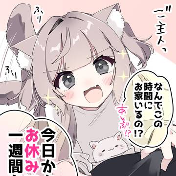 GWの飼い猫