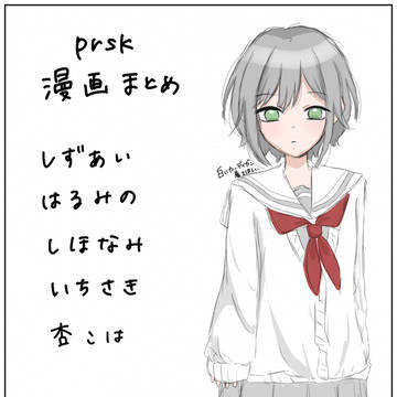 prsk漫画まとめ【百合セカ】