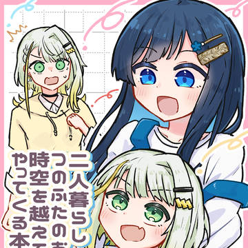 つのつぼふた