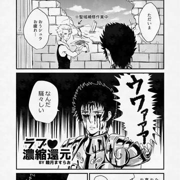 【WEB再録】★山羊蟹まんが