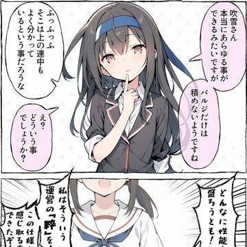 AI バルジだけは積めない吹雪