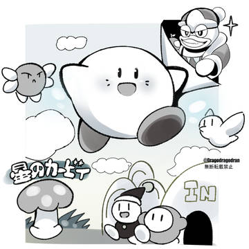 ほしのかーびぃ。