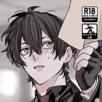5/5 新刊サンプル モブ漂♂R-18