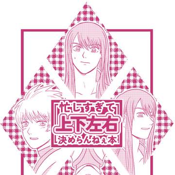 下町・上下左右なし【新刊コピー本】