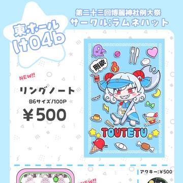 春例大祭お品書き