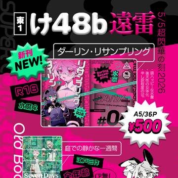 【5/5超閃華2026】お品書き