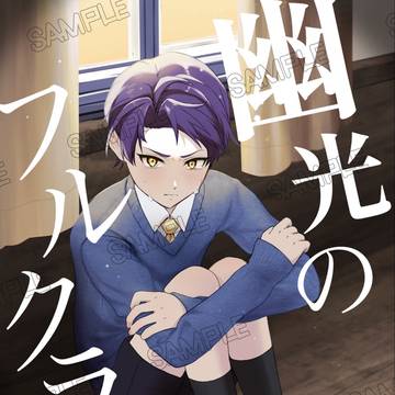 【5/5トプステ新刊サンプル】幽光のフルクラム