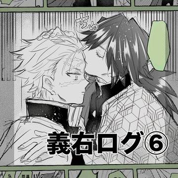 義右ログ6