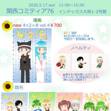 関西コミティア76 お品書き