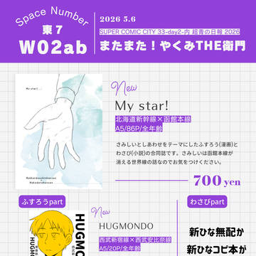 【超青の日報2026】お品書き