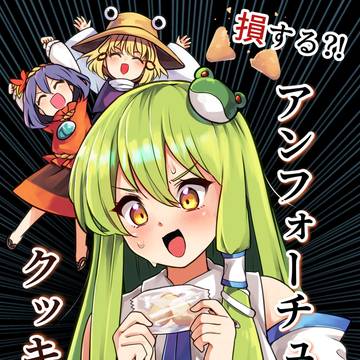 第23回博麗神社例大祭の新刊です！