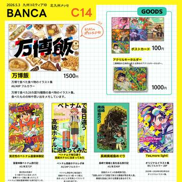 【九州コミティア10 お品書き】