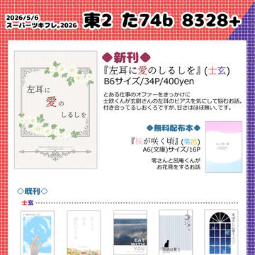 5/6スーパーツキフレ。2026 お品書き