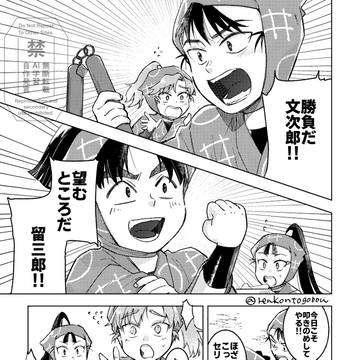 昔も今も【忍たま/文仙/留伊】