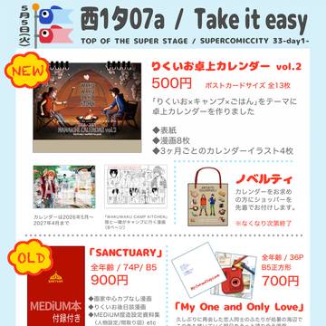 5/5 スパコミ/スパステおしながき
