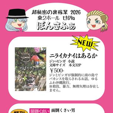 【新刊有】5/6 超秘密の裏稼業2026 お品書き【ジピ】