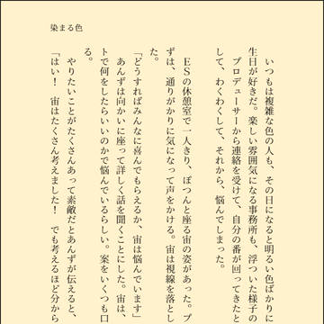 染まる色