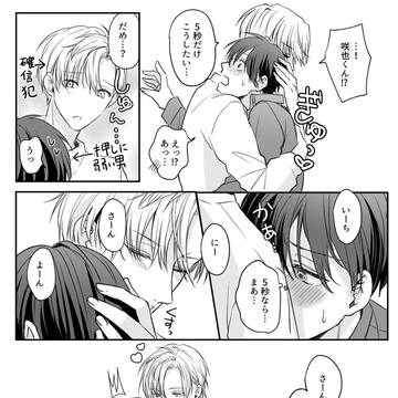 最近少しだけ受けの警戒心が薄れてきた