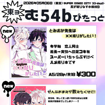 0506 さねぎゆプチオンリーお品書き