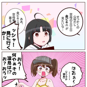 龍〇の金ビキニはすごい描きやすいな・・・