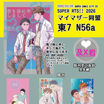 5/9 SUPER RTS!! 2026 お品書き