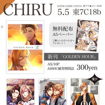 【5/5スパコミ】「超プリ★コン」東7C18b CHIRUお品書