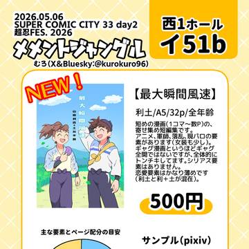 【利土】5/6スパコミ お品書き