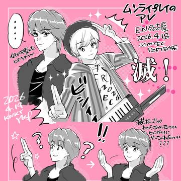 【EN2026】名古屋レポ絵まとめ ※ネタバレあり