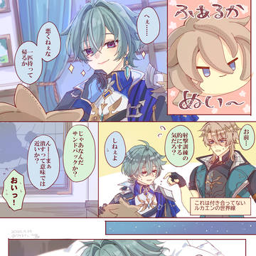 【ルカエン】ファルカぬい