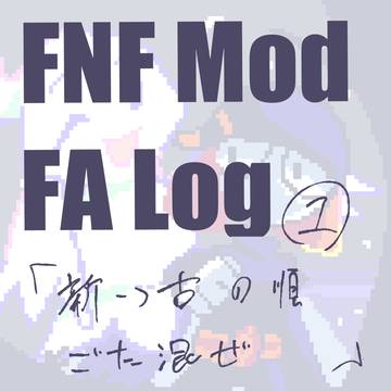 FNF Mod  FA Log ①
