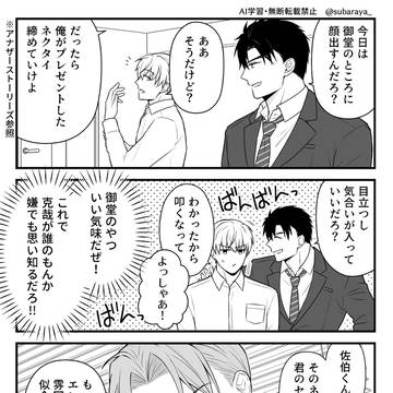 本多ＶＳ御堂さん