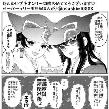 狼🐺たんむいネタ