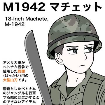 M1942マチェット