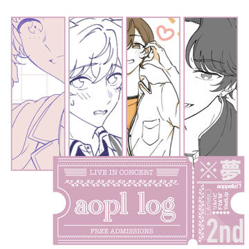 アオペラ夢log②