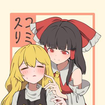 スリコミ