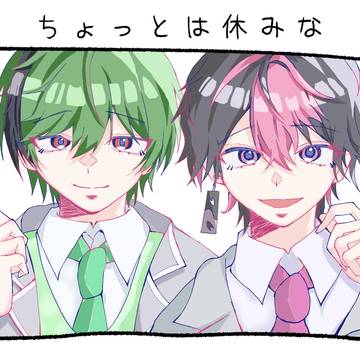 ちょっとは休みな！！