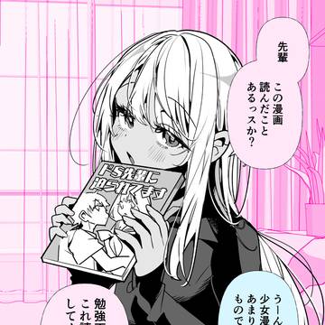 ドMギャルの姫川さん「運命の赤い糸っスよ」