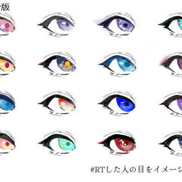 # RTした人の目をイメージして塗る