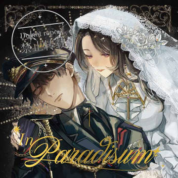 5/5新刊サンプル「In Paradisum 楽園」