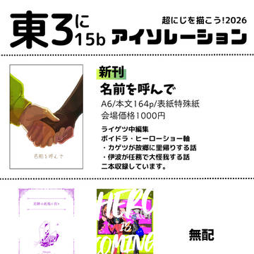 【5/5超にじを描こう!2026】お品書き