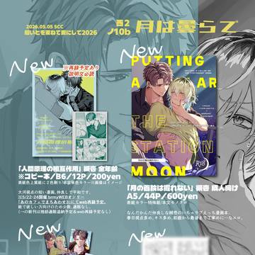 お品書き+槻壱コピ本サンプル、注意事項など