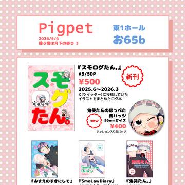 5/6スパコミお品書き