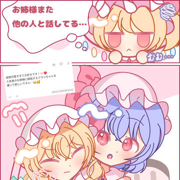 嫉妬しちゃったフランちゃん（1P）