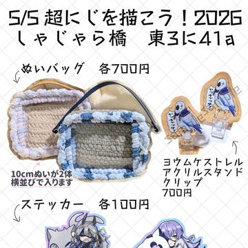5/5 超にじを描こう！お品書き