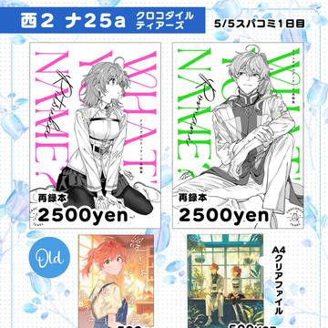 【5/5スパコミ1日目おしながき】